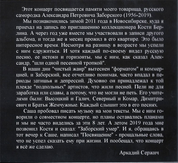 Аркадий Сержич Концерт памяти Заборского 2021 (CD)
