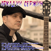 Аркадий Сержич На радио Либтаун 2011 (DA)