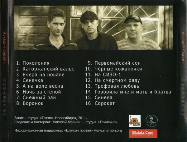 Аркадий Сержич Поколение 2012 (CD)