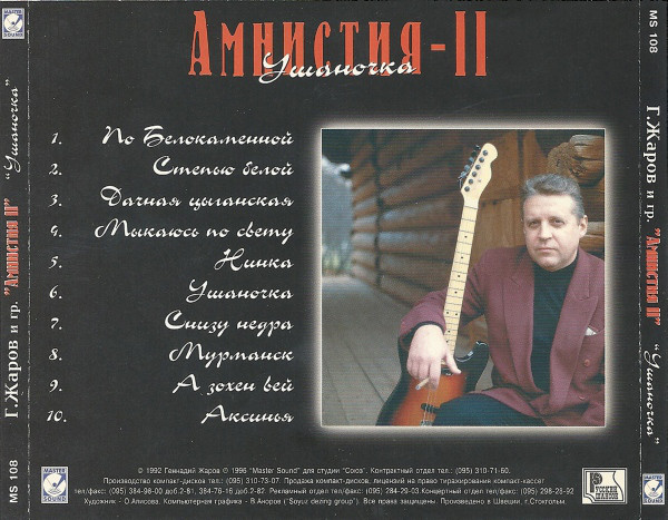 Геннадий Жаров Ушаночка 1996