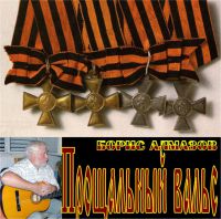 Борис Алмазов Прощальный вальс 1990 (CD)