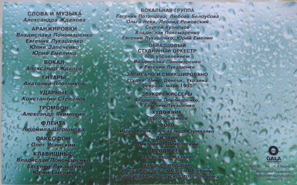 Александр Жданов 259 1995 (MC). Аудиокассета