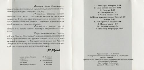 Братья Жемчужные Стоял я раз на стреме… 1995 (CD). Переиздание