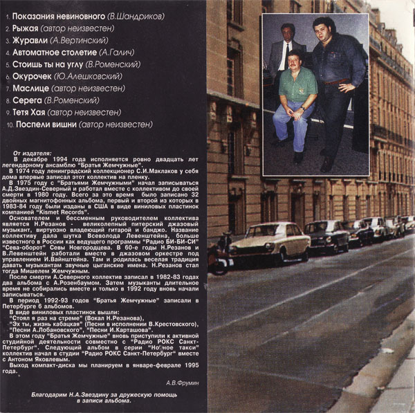 Братья Жемчужные Десять песен двадцать лет спустя 1995 (CD)