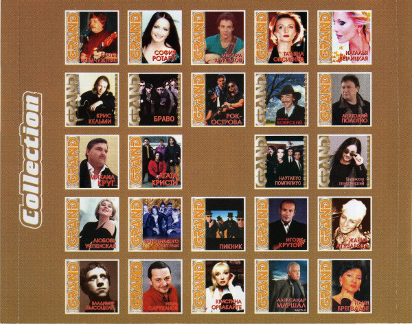 Братья Жемчужные Grand Collection 2005 (CD)