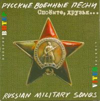 Валерий Витер «Русские военные песни. Споёмте, друзья...» 2010 (CD)