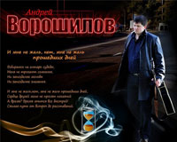 Андрей Ворошилов «Старый кореш» 2009 (DA)