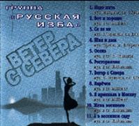 Журга Ветер с Севера 1997 (CD)
