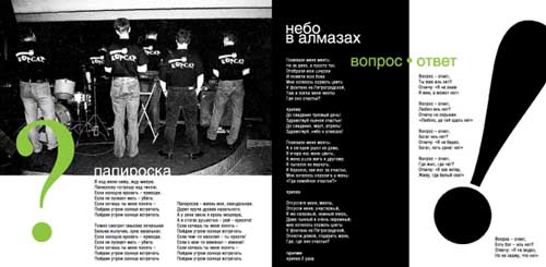 Евгений Гурин и группа «Корсар» Вопрос-ответ 1998