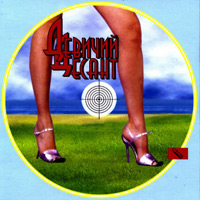 Группа Девичий десант Девичий десант 2001 (CD)