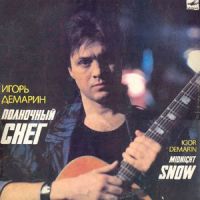 Игорь Демарин Полночный снег 1989 (LP)
