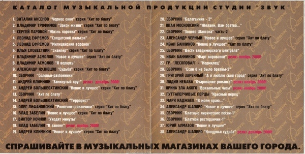 Юрий Алмазов Новые и лучшие песни 2000