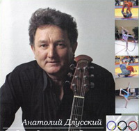 Анатолий Длусский «Любовь. Отечество. Спорт»  (CD)