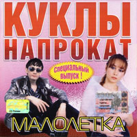 Валерий Залкин Малолетка 2002 (CD)