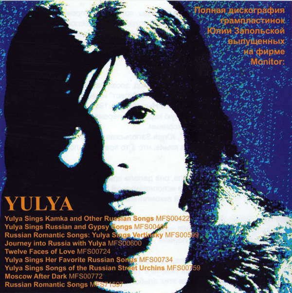 Юлия Запольская Русские песни и романсы 2008 (CD). Переиздание