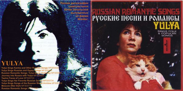 Юлия Запольская Русские песни и романсы 2008 (CD). Переиздание