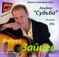 Андрей Тарусский Судьба 2009 (CD)