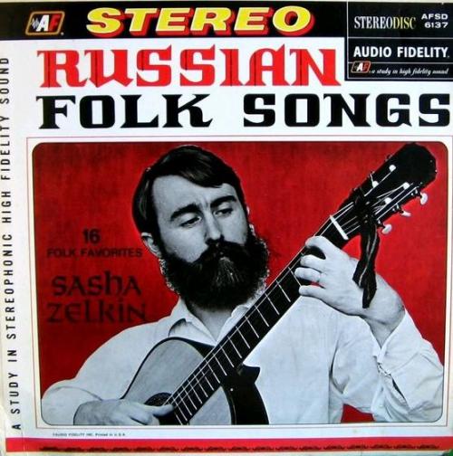 Саша Зелкин Русские народные песни Sasha Zelkin Russian folk songs 1965