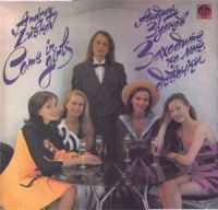 Андрей Зубков «Заходите ко мне, девочки» 1992 (LP)
