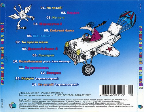 Григорий Заречный Не летай! 2005 (CD)