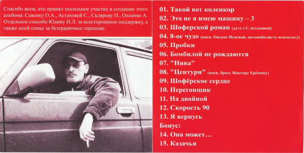 Григорий Заречный Шоферской роман 2007 (CD)
