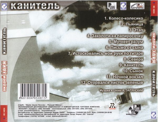 Андрей Заря Канитель 2004 (CD)