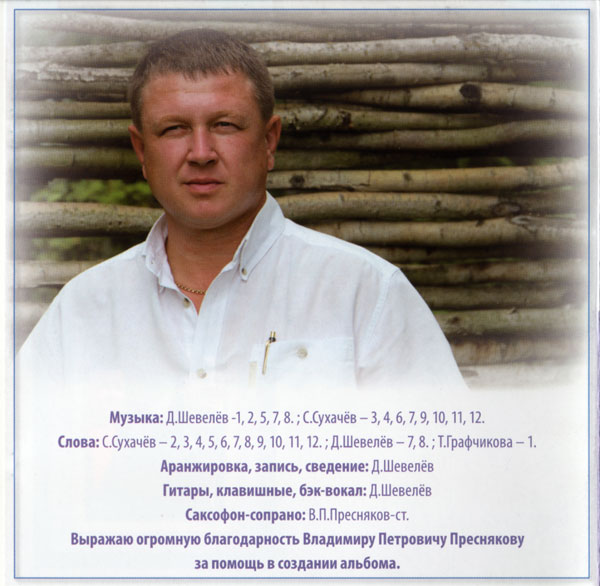 Сергей Сухачев О тебе одной 2011 (CD)