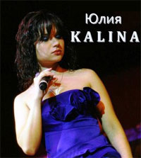 Юлия Зибарева (Kalina)