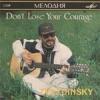 Don`t Lose Your Courage (Не падайте духом...) 1991 (LP)