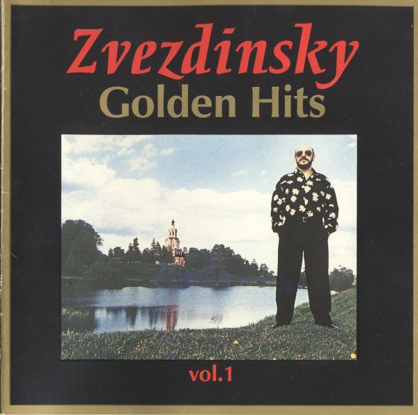 Михаил Звездинский Golden Hits Vol.1 (Лучшие песни) 1994 (CD)