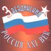 Россия XXI ВЕК (CD)