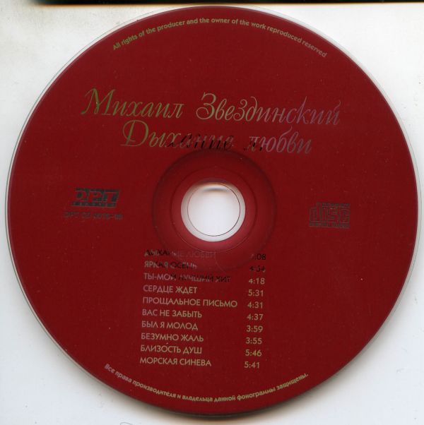 Михаил Звездинский Дыхание любви 1998 (CD)