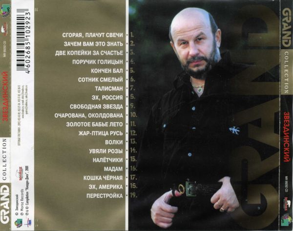 Михаил Звездинский Grand Collection 2001 (CD)