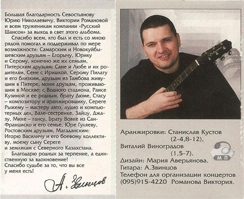 Александр Звинцов Ганджубас 2003