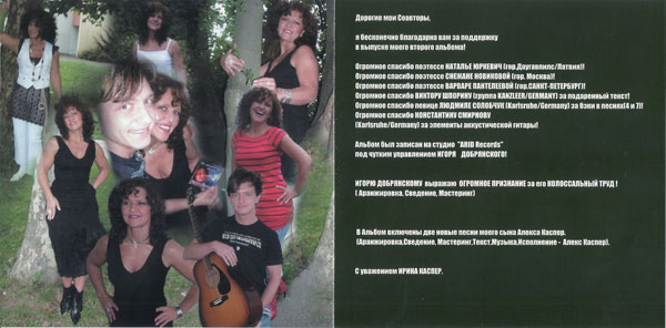 Ирина Каспер Я сама по себе 2009 (CD)