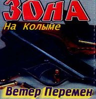 Группа Зона «На Колыме» 1999 (CD)