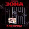 Клеточка 2010 (CD)