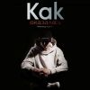 Александр Курган «Как оказалось» 2025