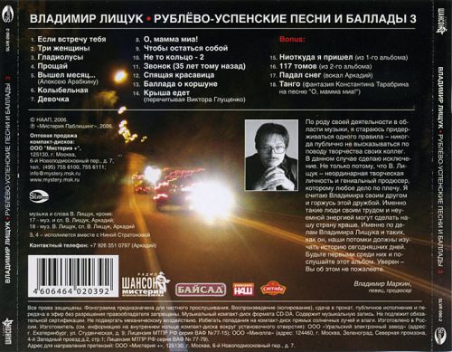 Владимир Лищук Рублево-Успенские песни и баллады 3 2006