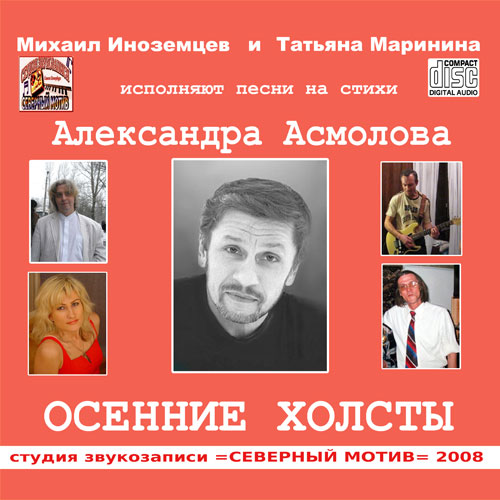 Михаил Иноземцев  и Татьяна Маринина 2008