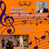 Михаил Иноземцев «Времена любви. 21 сентября» 2014 (DA)