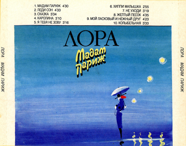Лора Мадам Париж 1993 (CD)