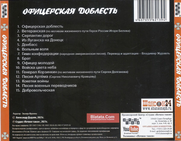 Александр Дадали Офицерская доблесть 2021 (CD)