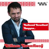 Виталий Кочетков Быццам… 2017 (CD)