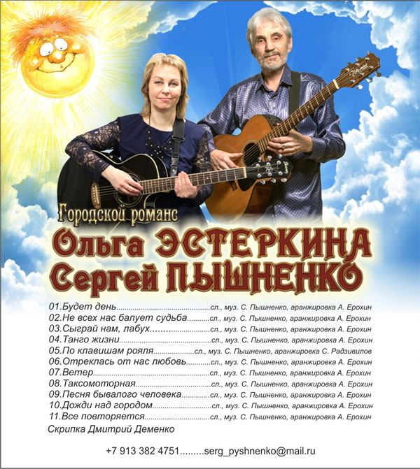 Сергей Пышненко и Ольга Эстеркина Солнце над городом 2019