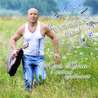 Евгений Хроль Остановись весна 2011 (CD)