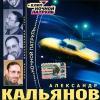 Александр Кальянов «Ночной патруль» 1995