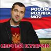 Россия, Родина моя 2015 (CD)