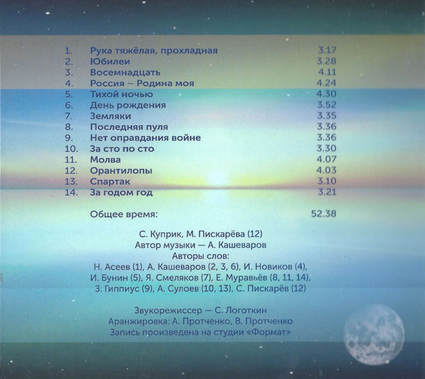 Сергей Куприк За годом год 2018 (CD)