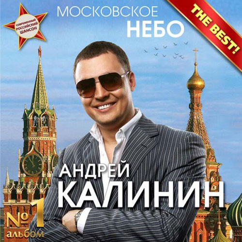 Андрей Калинин Московское небо 2011